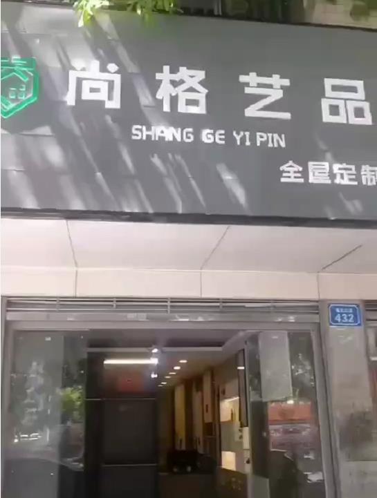 南部尚格藝品專賣店開業(yè)了